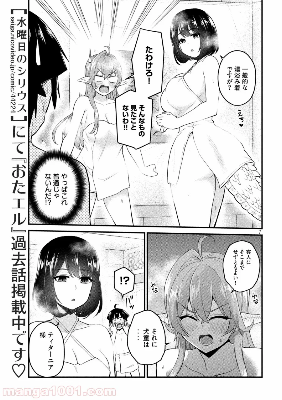 おたくの隣りはエルフですか？ 第19話 - Page 7