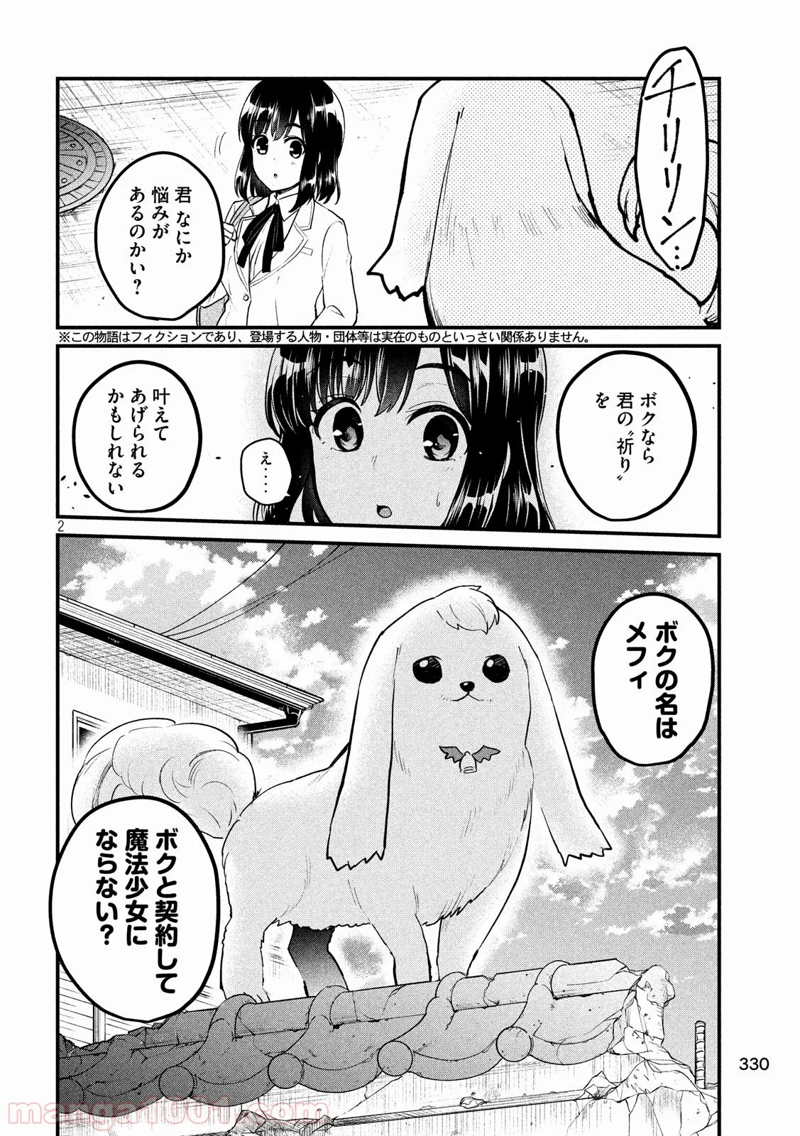 おたくの隣りはエルフですか？ 第5話 - Page 2