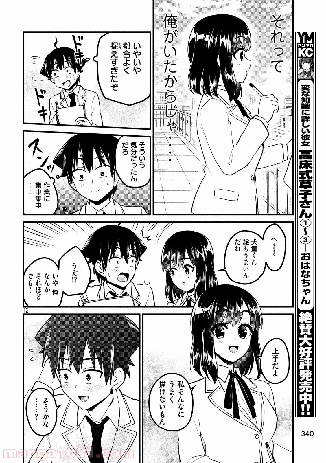 おたくの隣りはエルフですか？ 第5話 - Page 12