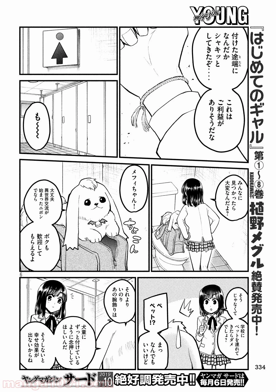 おたくの隣りはエルフですか？ 第5話 - Page 6