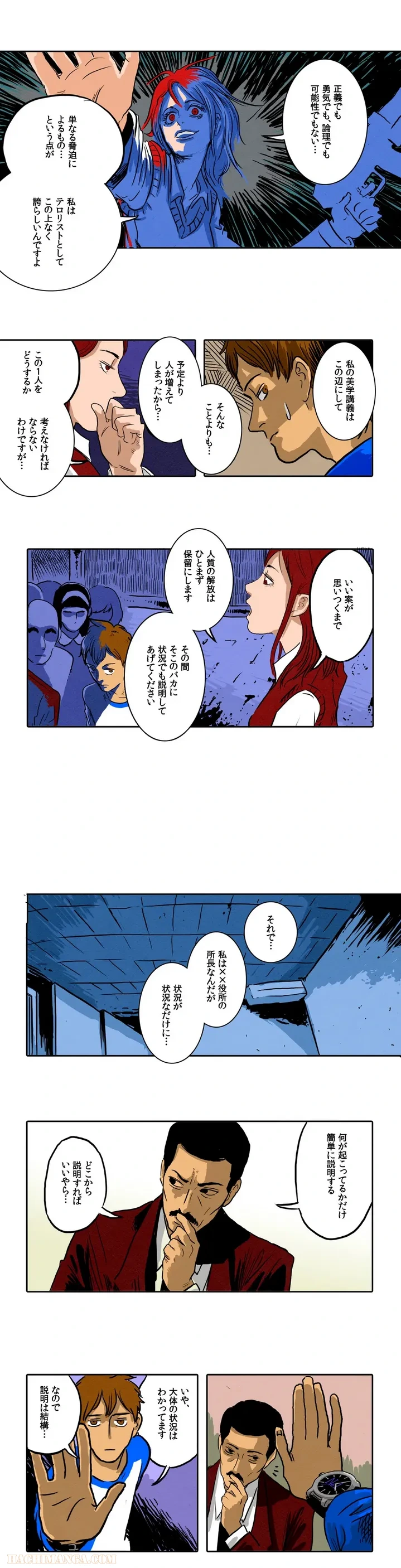 マッチスティック20 第3話 - Page 4