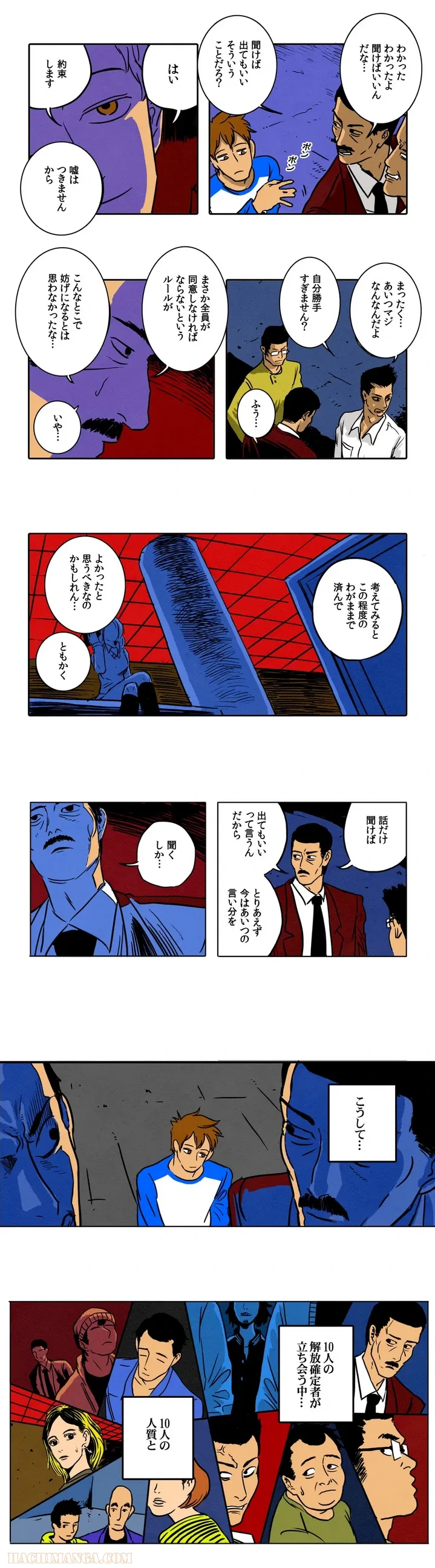 マッチスティック20 第6話 - Page 3