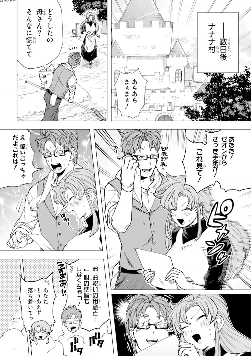 この勇者、元魔王につき - 第18.2話 - Page 1