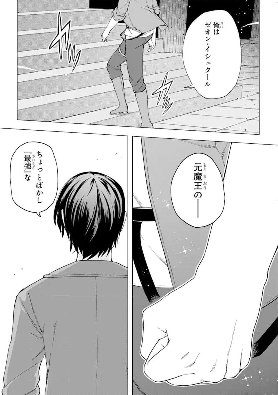 この勇者、元魔王につき - 第18.2話 - Page 16