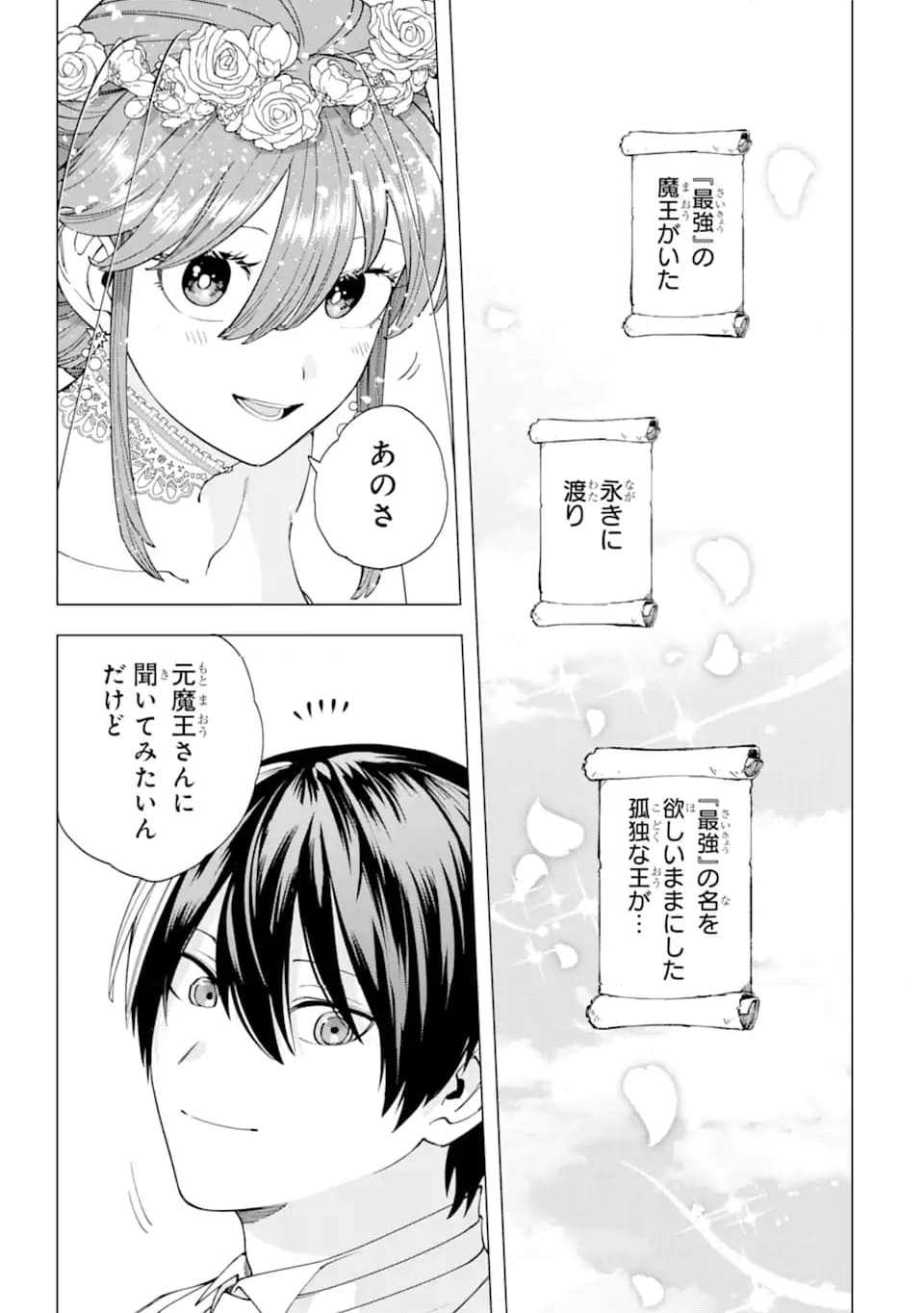 この勇者、元魔王につき - 第18.2話 - Page 8