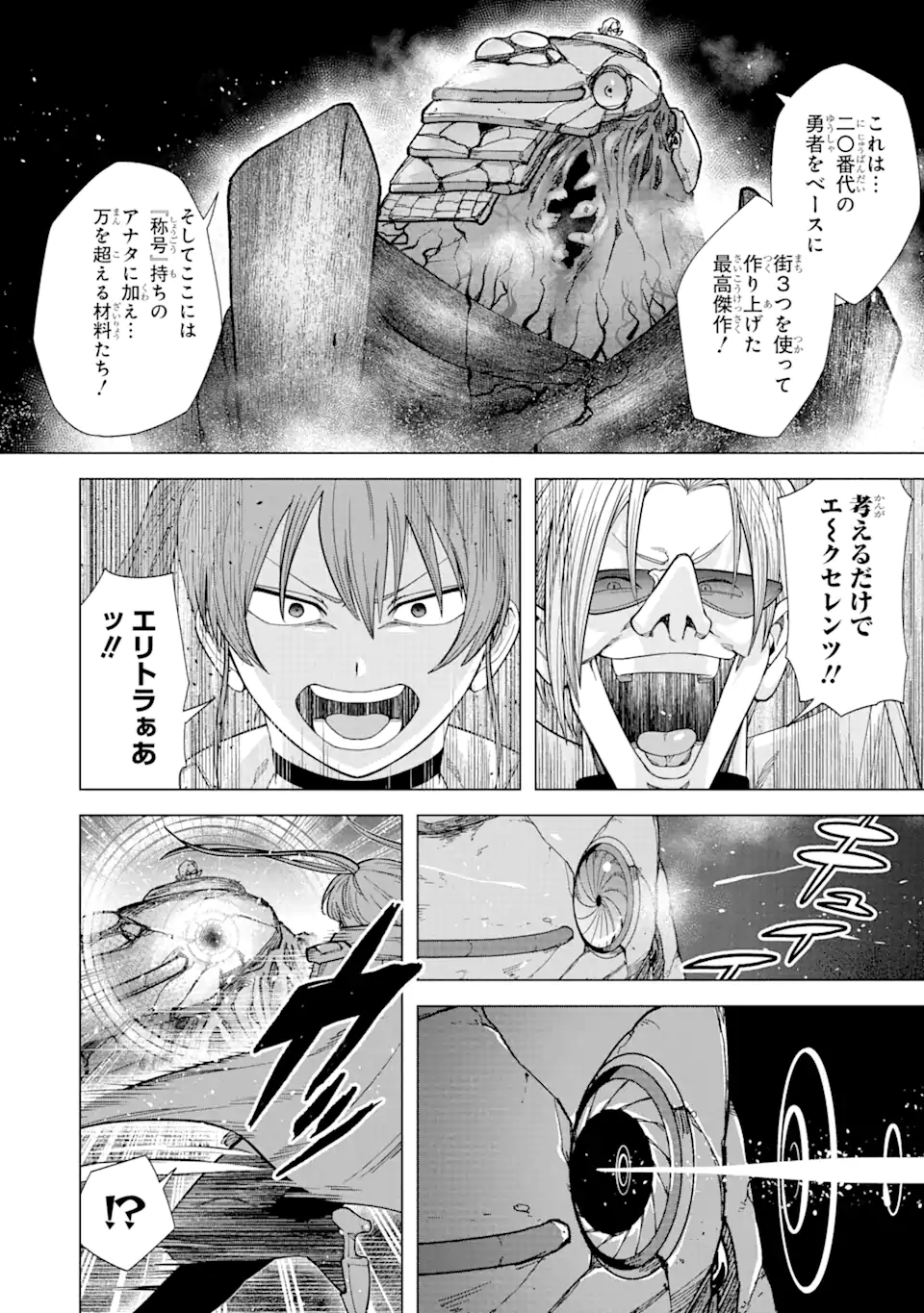 この勇者、元魔王につき - 第3.3話 - Page 7