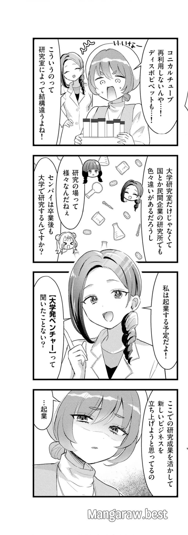 ラララボ☆～ギャルと科学と青春と！～ 第27話 - Page 5