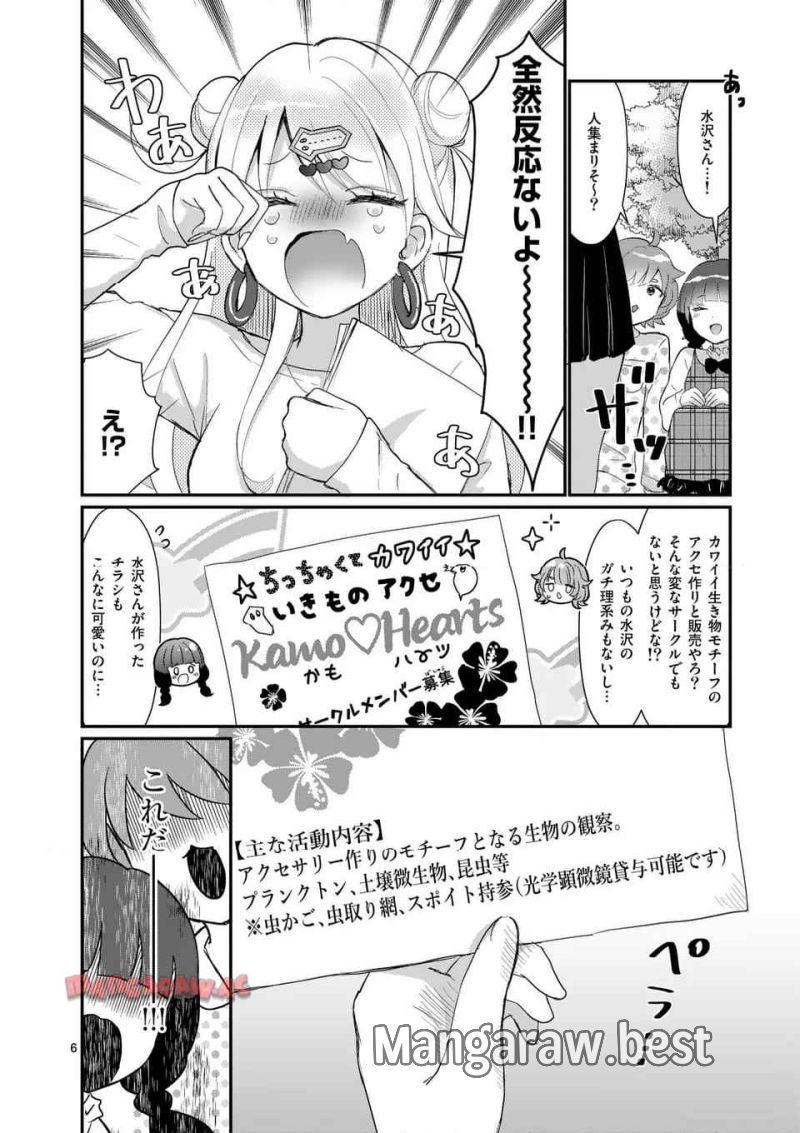 ラララボ☆～ギャルと科学と青春と！～ 第23話 - Page 10