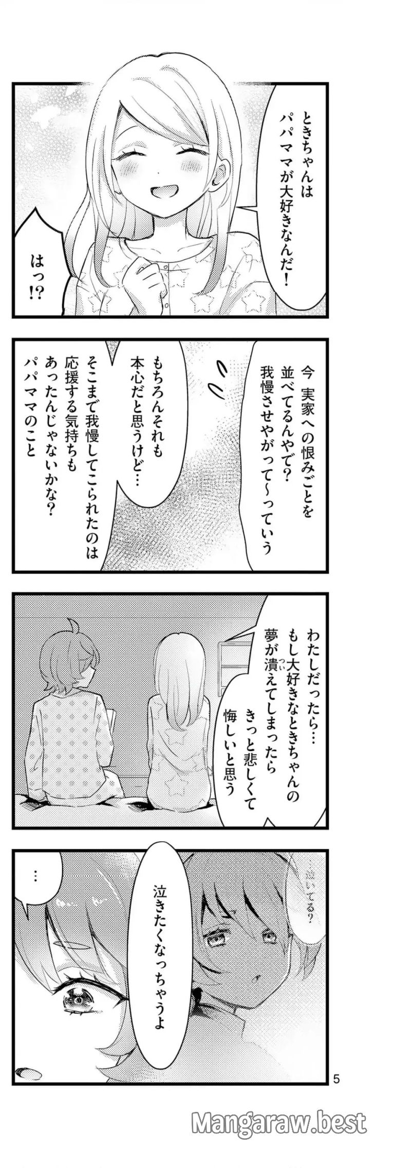 ラララボ☆～ギャルと科学と青春と！～ 第28話 - Page 8