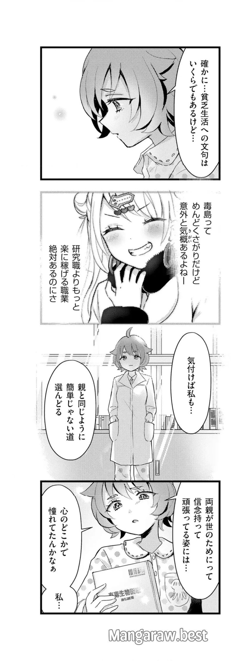 ラララボ☆～ギャルと科学と青春と！～ 第28話 - Page 9