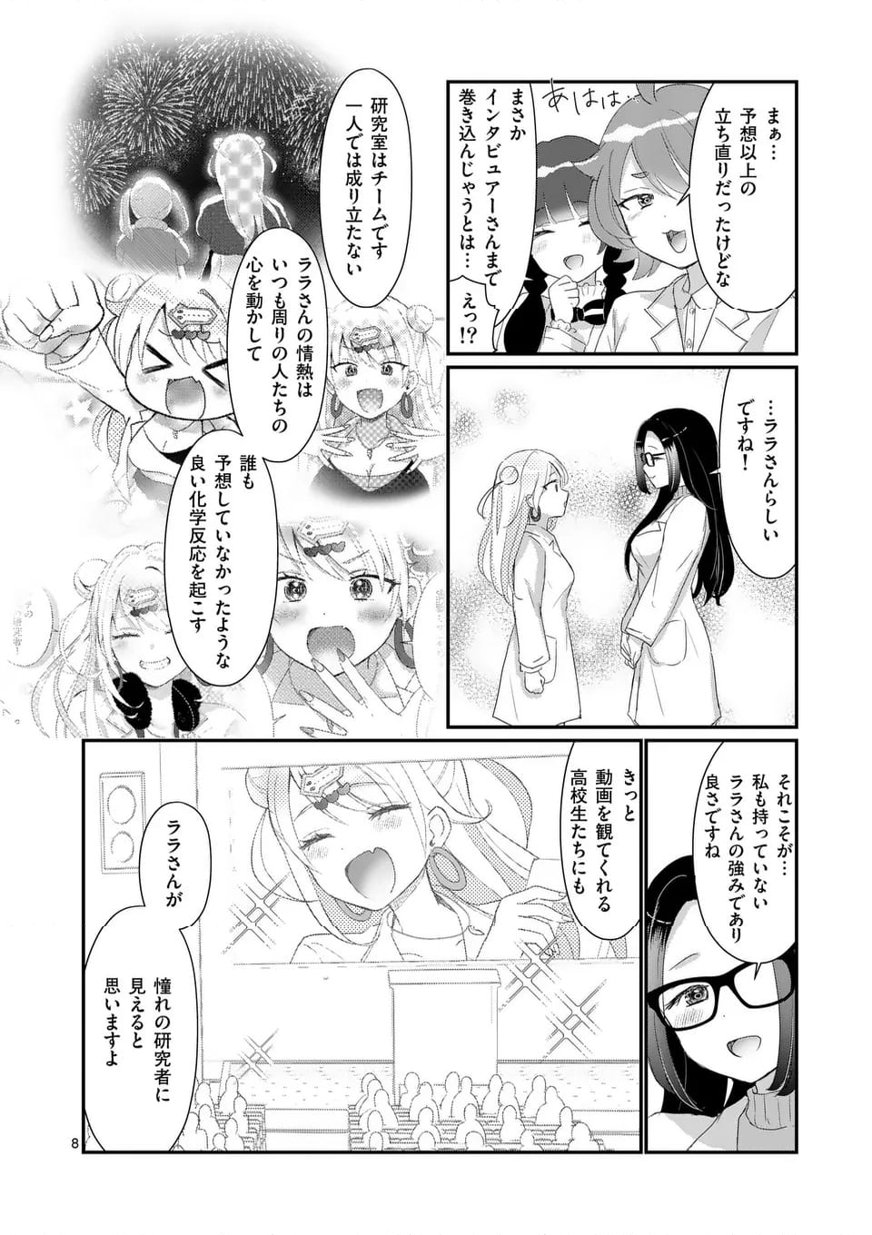 ラララボ☆～ギャルと科学と青春と！～ 第17話 - Page 13