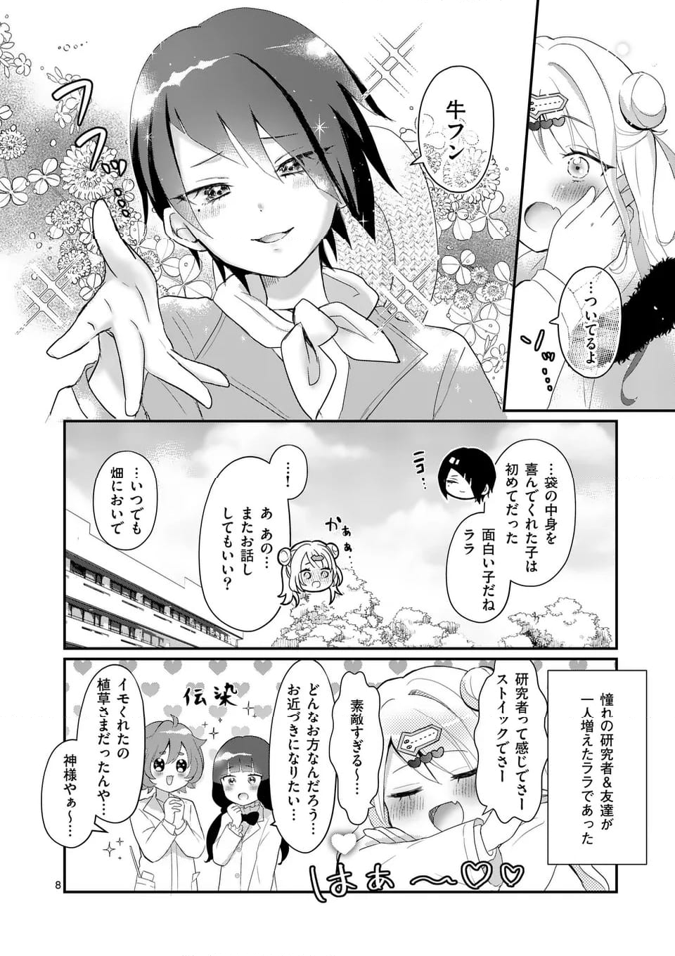 ラララボ☆～ギャルと科学と青春と！～ 第12話 - Page 12