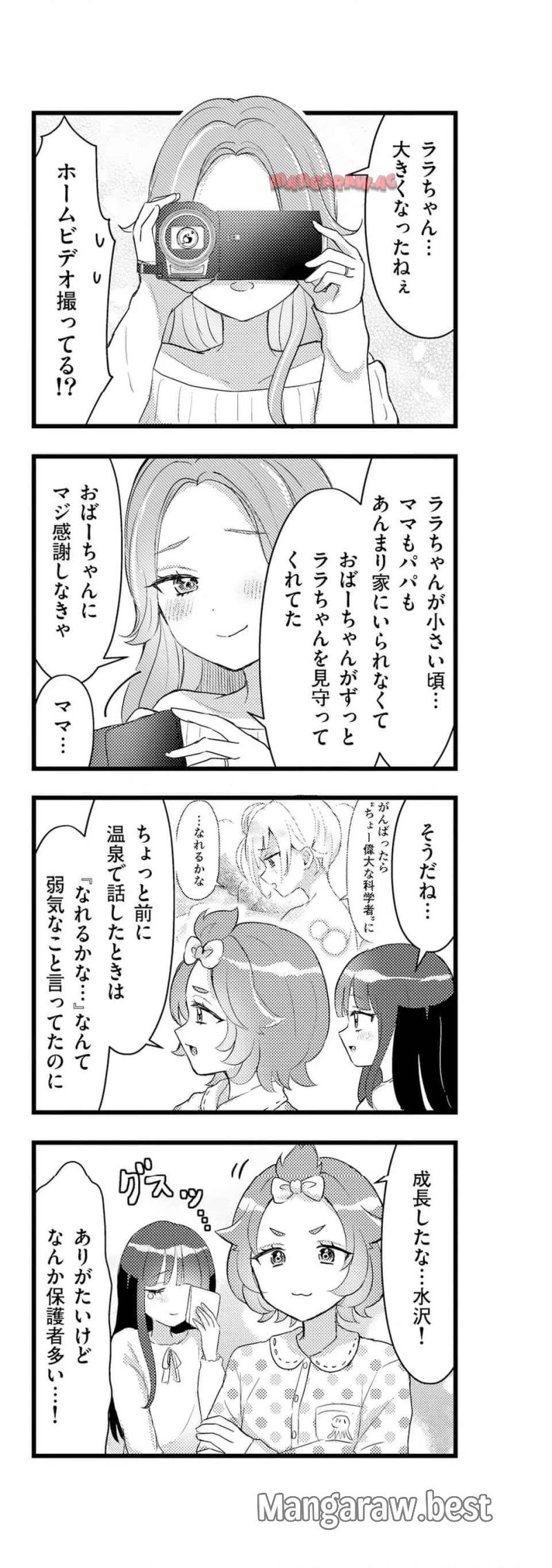 ラララボ☆～ギャルと科学と青春と！～ 第26話 - Page 5