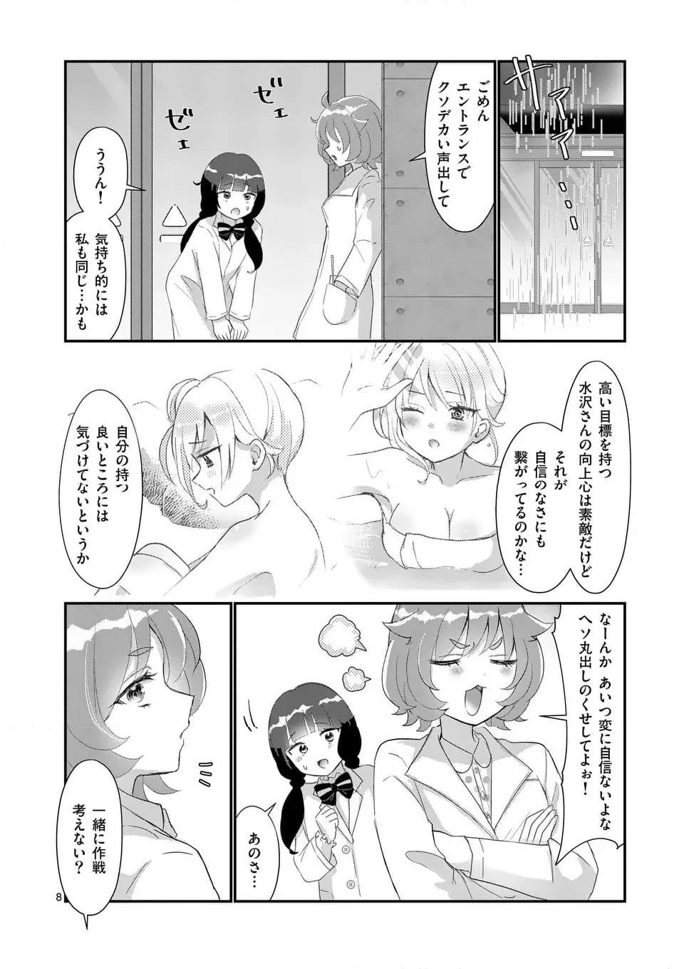 ラララボ☆～ギャルと科学と青春と！～ 第16話 - Page 13