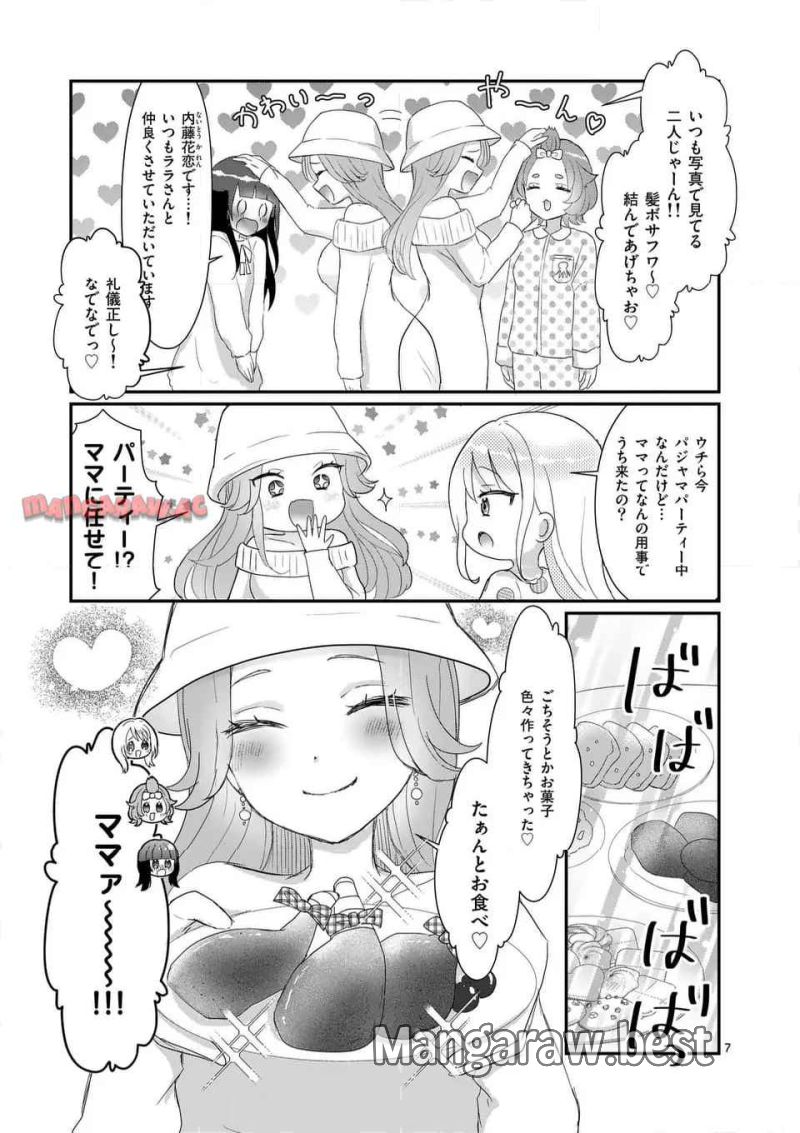 ラララボ☆～ギャルと科学と青春と！～ 第25話 - Page 11