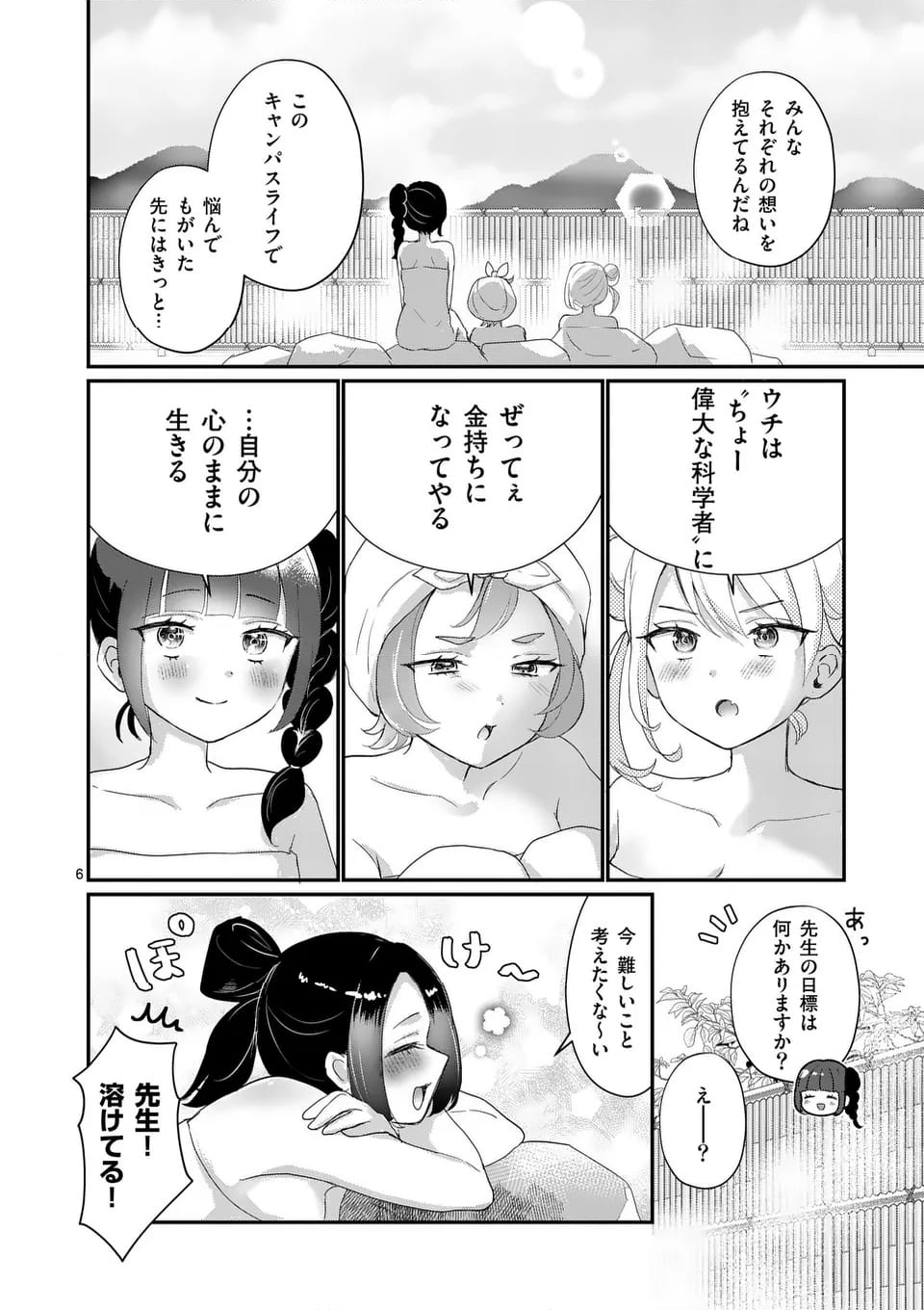 ラララボ☆～ギャルと科学と青春と！～ 第14話 - Page 10