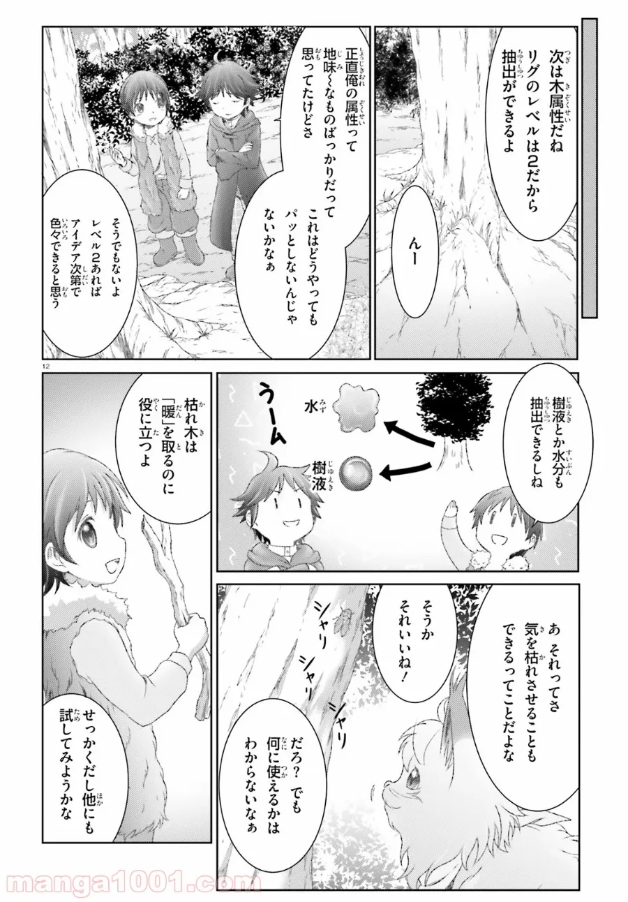 グランブルーファンタジー外伝 追憶のアーシヴェル end of fate 第13話 - Page 12