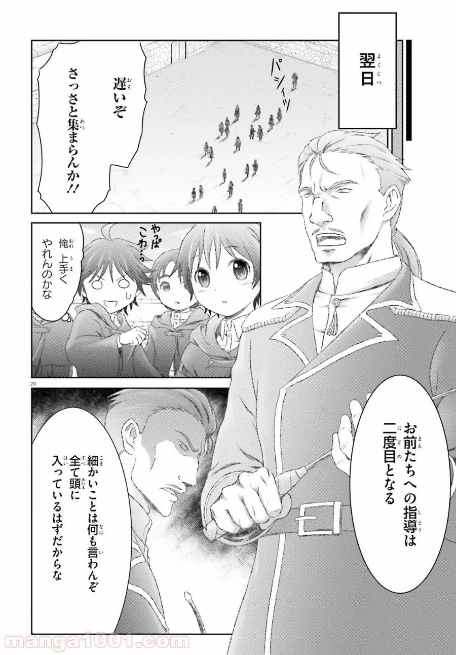 グランブルーファンタジー外伝 追憶のアーシヴェル end of fate 第13話 - Page 20