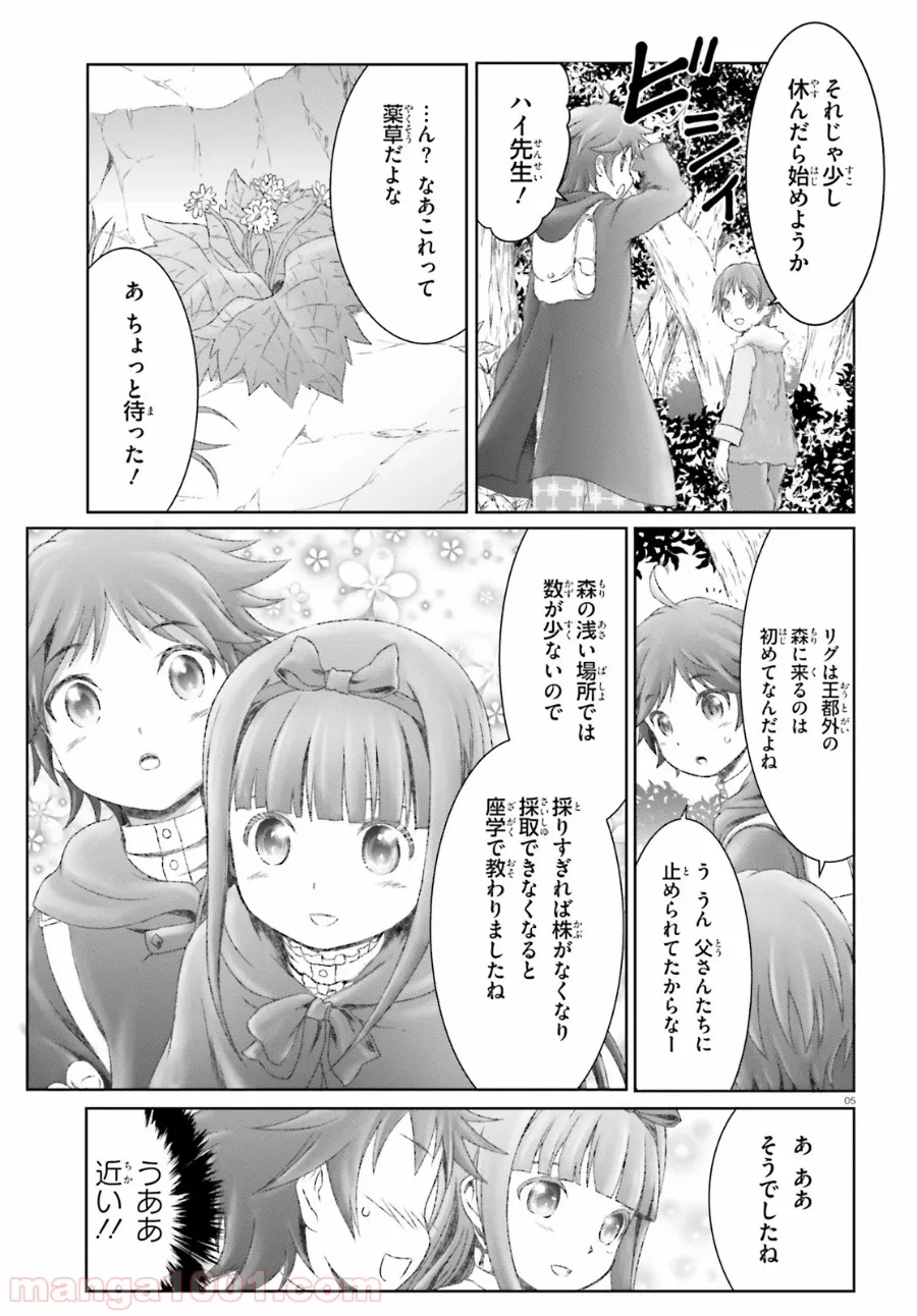 グランブルーファンタジー外伝 追憶のアーシヴェル end of fate 第13話 - Page 5