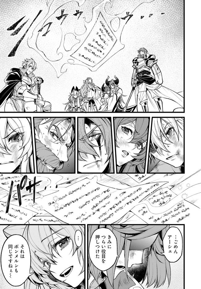 グランブルーファンタジー外伝 追憶のアーシヴェル end of fate 第29話 - Page 13