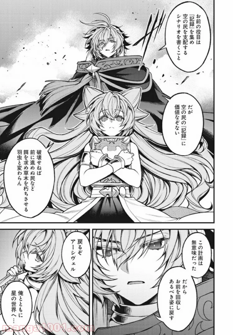 グランブルーファンタジー外伝 追憶のアーシヴェル end of fate 第2話 - Page 9