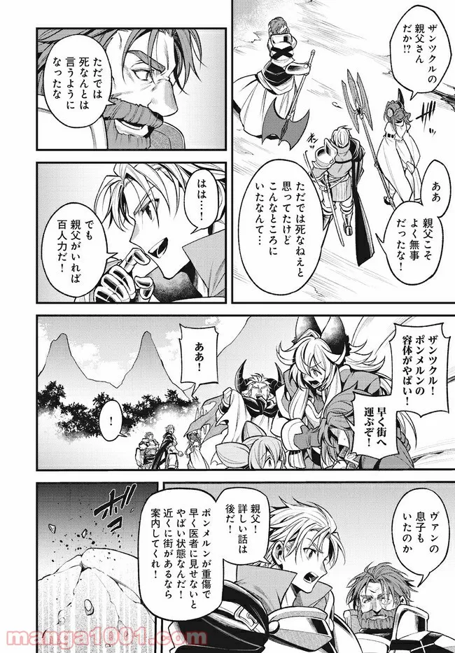 グランブルーファンタジー外伝 追憶のアーシヴェル end of fate 第4話 - Page 2