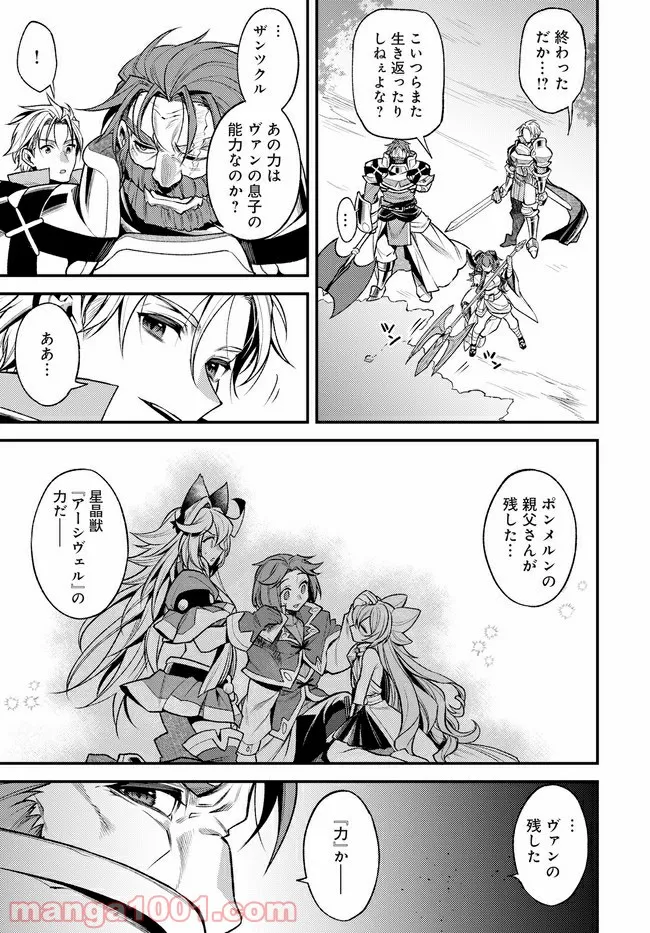 グランブルーファンタジー外伝 追憶のアーシヴェル end of fate 第4話 - Page 15