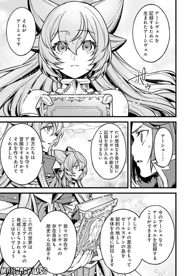 グランブルーファンタジー外伝 追憶のアーシヴェル end of fate 第30話 - Page 13