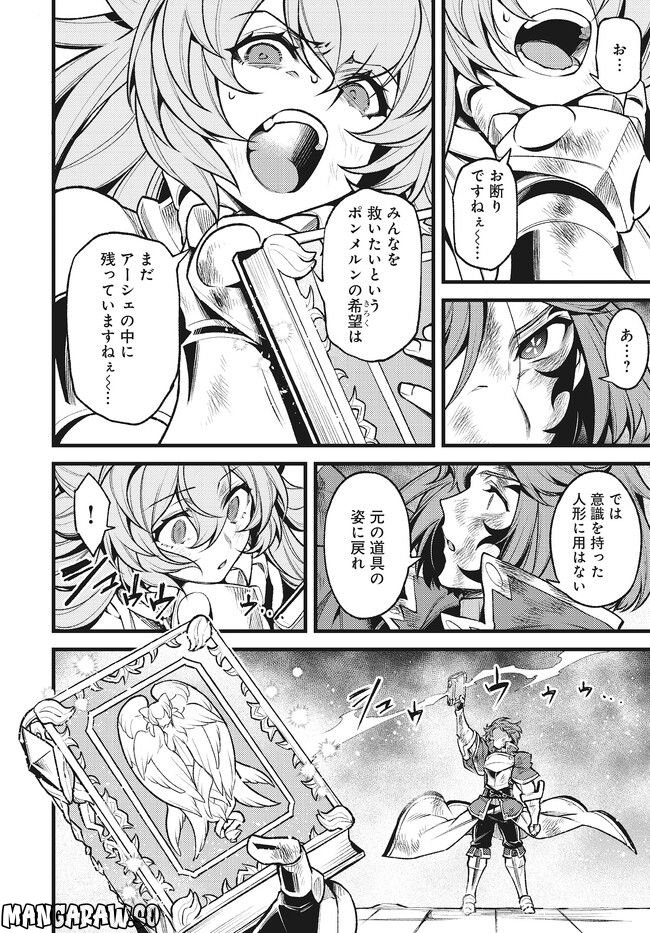 グランブルーファンタジー外伝 追憶のアーシヴェル end of fate 第30話 - Page 6