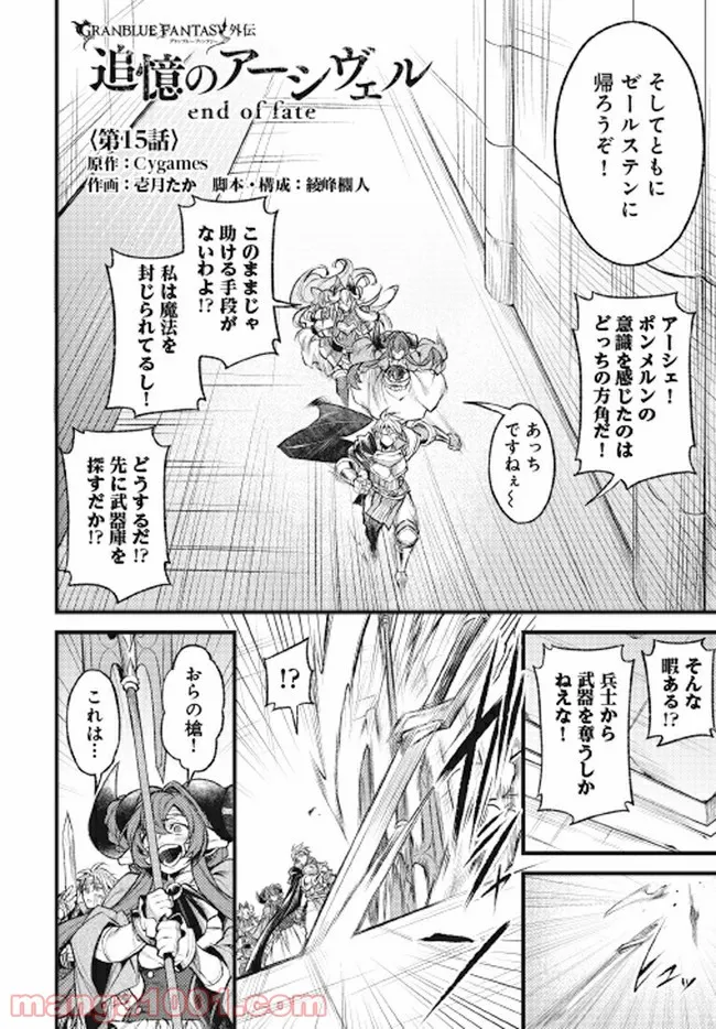 グランブルーファンタジー外伝 追憶のアーシヴェル end of fate 第15話 - Page 2