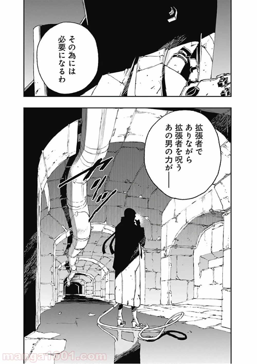 グランブルーファンタジー外伝 追憶のアーシヴェル end of fate 第8話 - Page 12