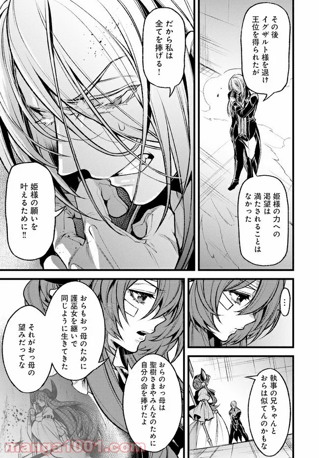 グランブルーファンタジー外伝 追憶のアーシヴェル end of fate 第16話 - Page 13