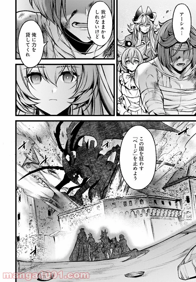 グランブルーファンタジー外伝 追憶のアーシヴェル end of fate 第18話 - Page 12