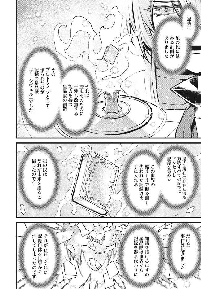 グランブルーファンタジー外伝 追憶のアーシヴェル end of fate 第28話 - Page 12