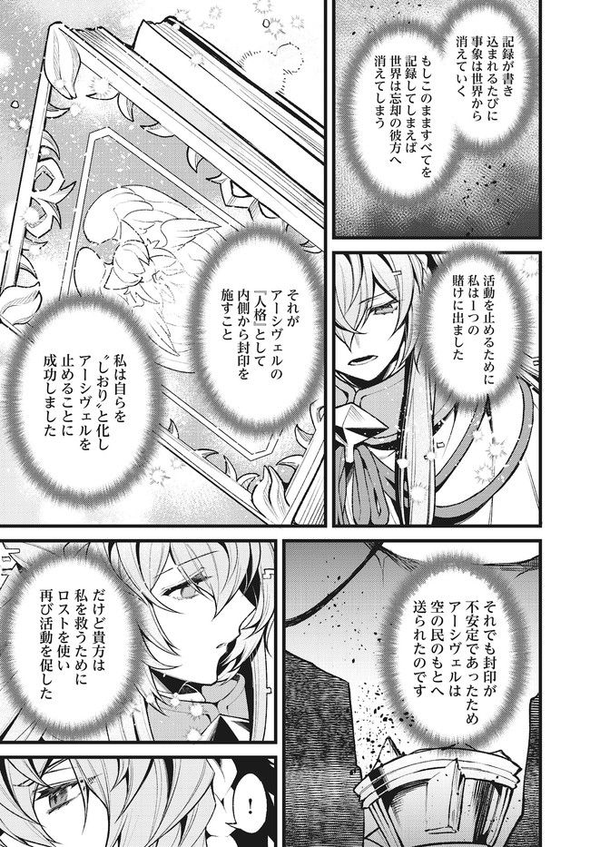 グランブルーファンタジー外伝 追憶のアーシヴェル end of fate 第28話 - Page 13