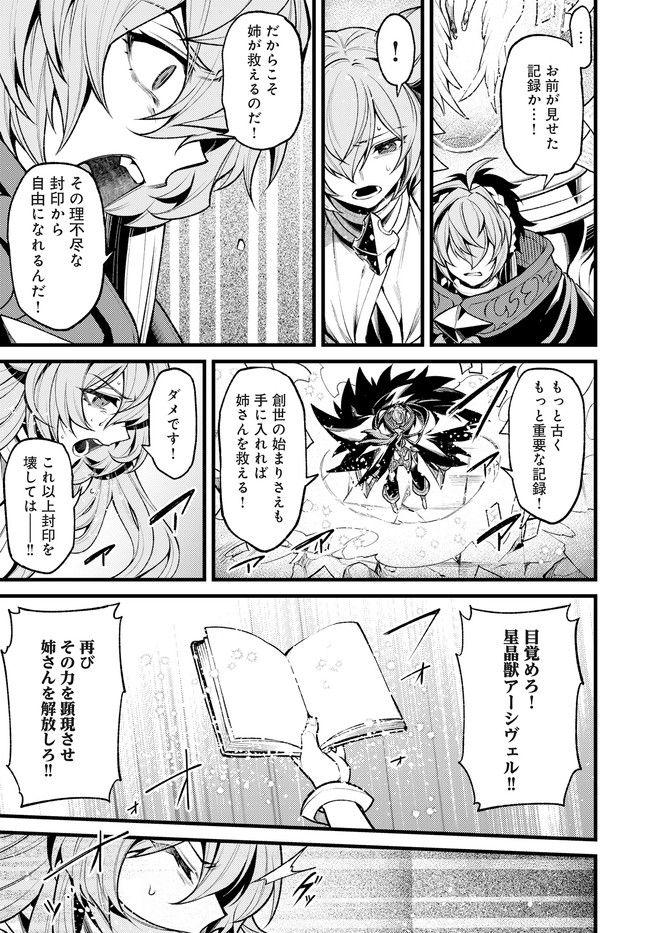 グランブルーファンタジー外伝 追憶のアーシヴェル end of fate 第28話 - Page 15