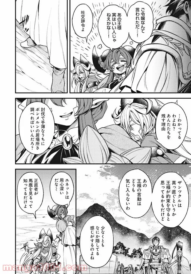 グランブルーファンタジー外伝 追憶のアーシヴェル end of fate 第7話 - Page 6