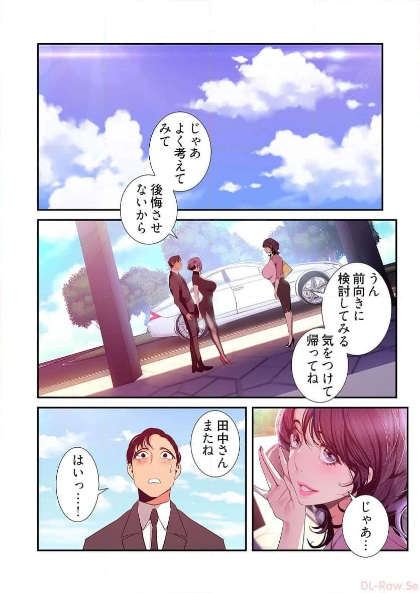 すばらしき新世界(フルカラー)【特装版】 第49話 - Page 21