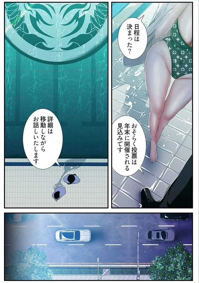 すばらしき新世界(フルカラー)【特装版】 第40話 - Page 12