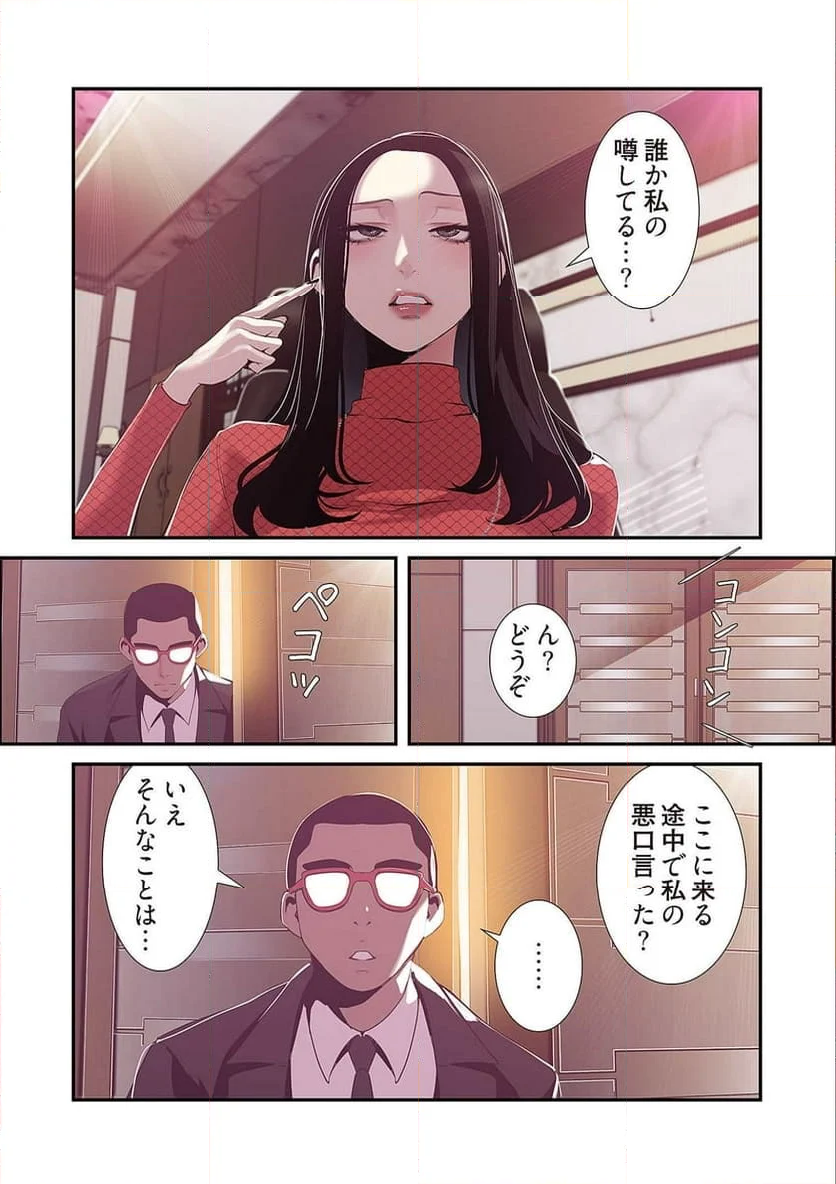 すばらしき新世界(フルカラー)【特装版】 第38話 - Page 33