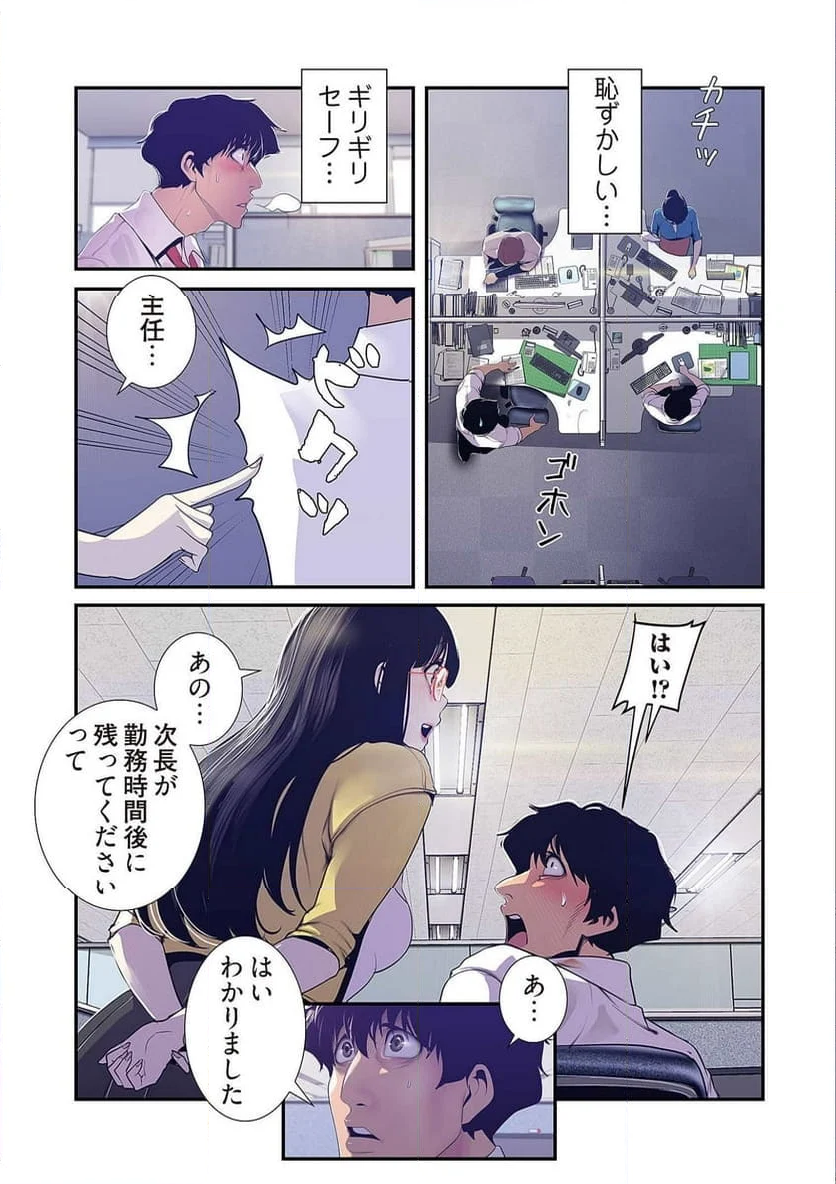 すばらしき新世界(フルカラー)【特装版】 第37話 - Page 34