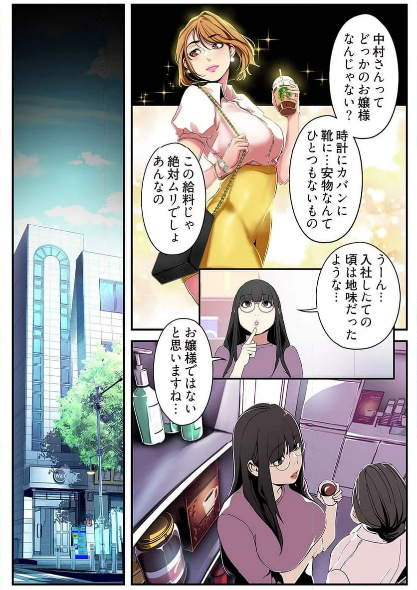 すばらしき新世界(フルカラー)【特装版】 第10話 - Page 4