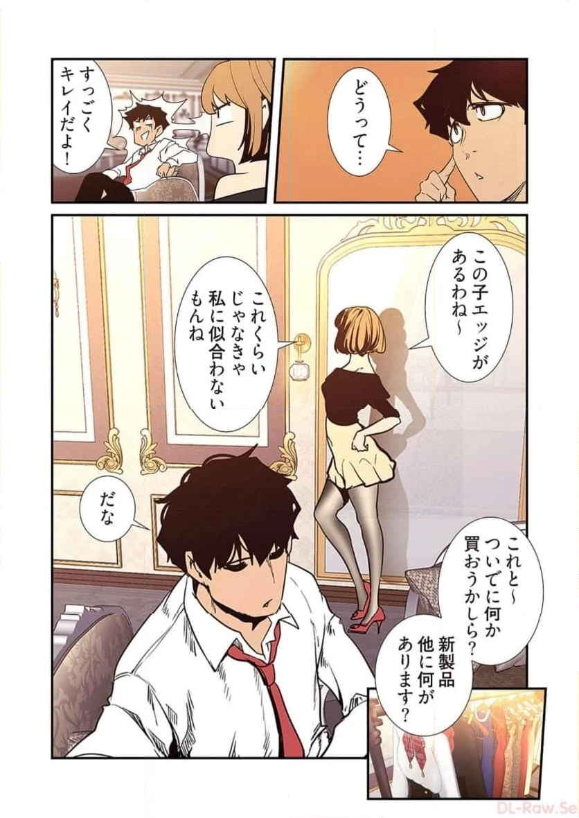 すばらしき新世界(フルカラー)【特装版】 第60話 - Page 14