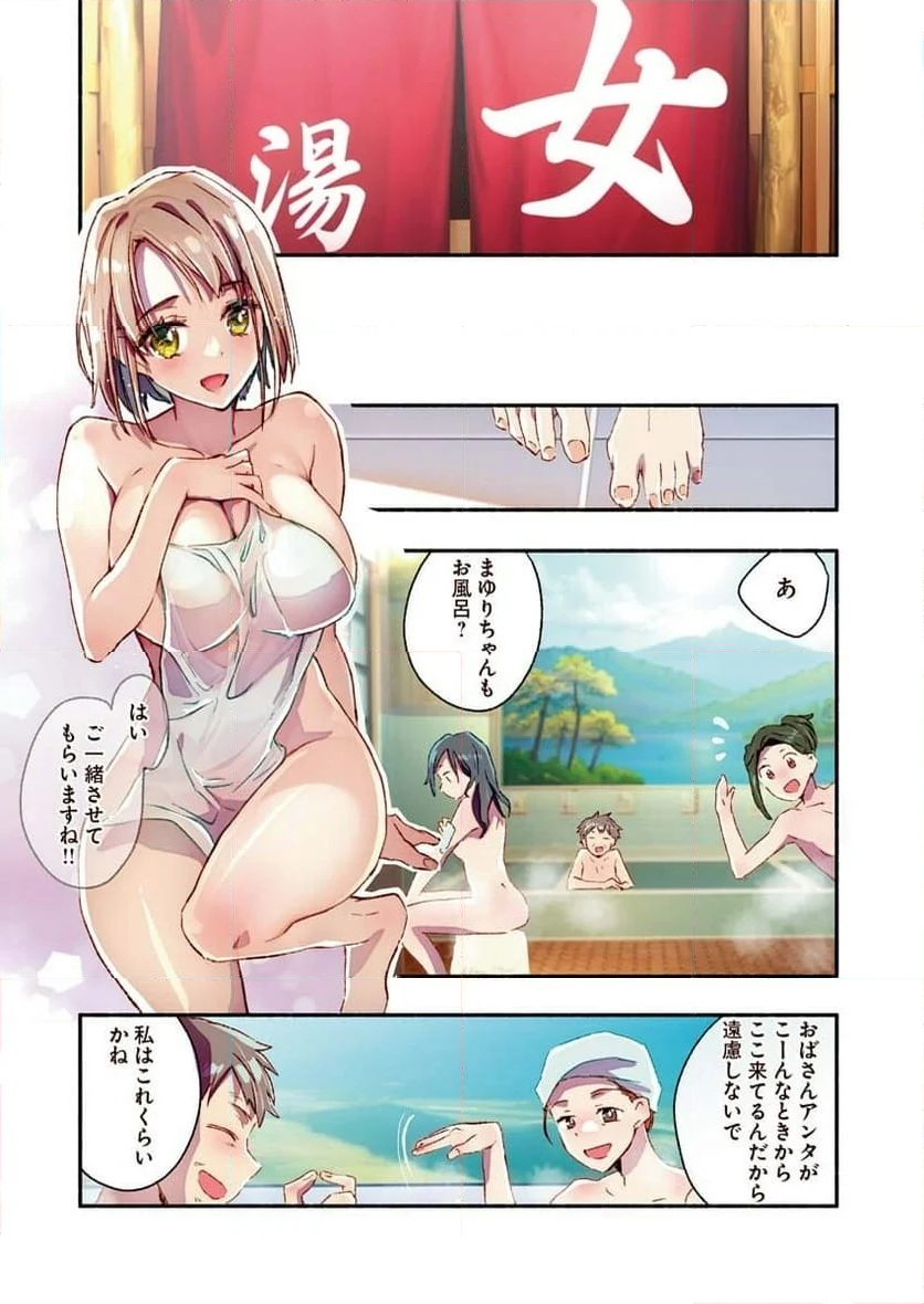 まゆりさんのいる銭湯 第5話 - Page 6