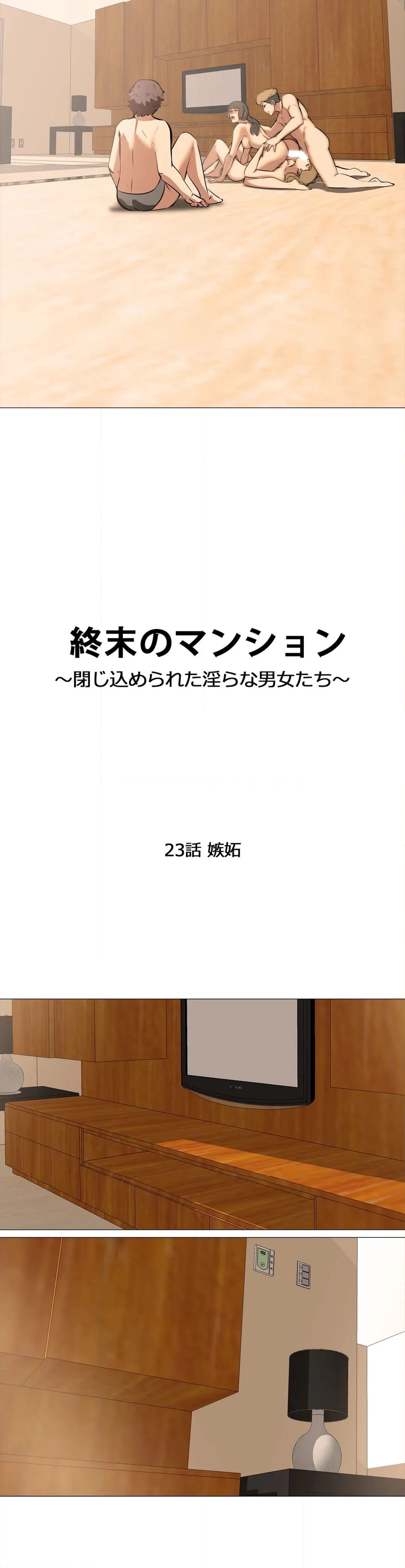 終末のマンション～閉じ込められた淫らな男女たち～ 第23話 - Page 4