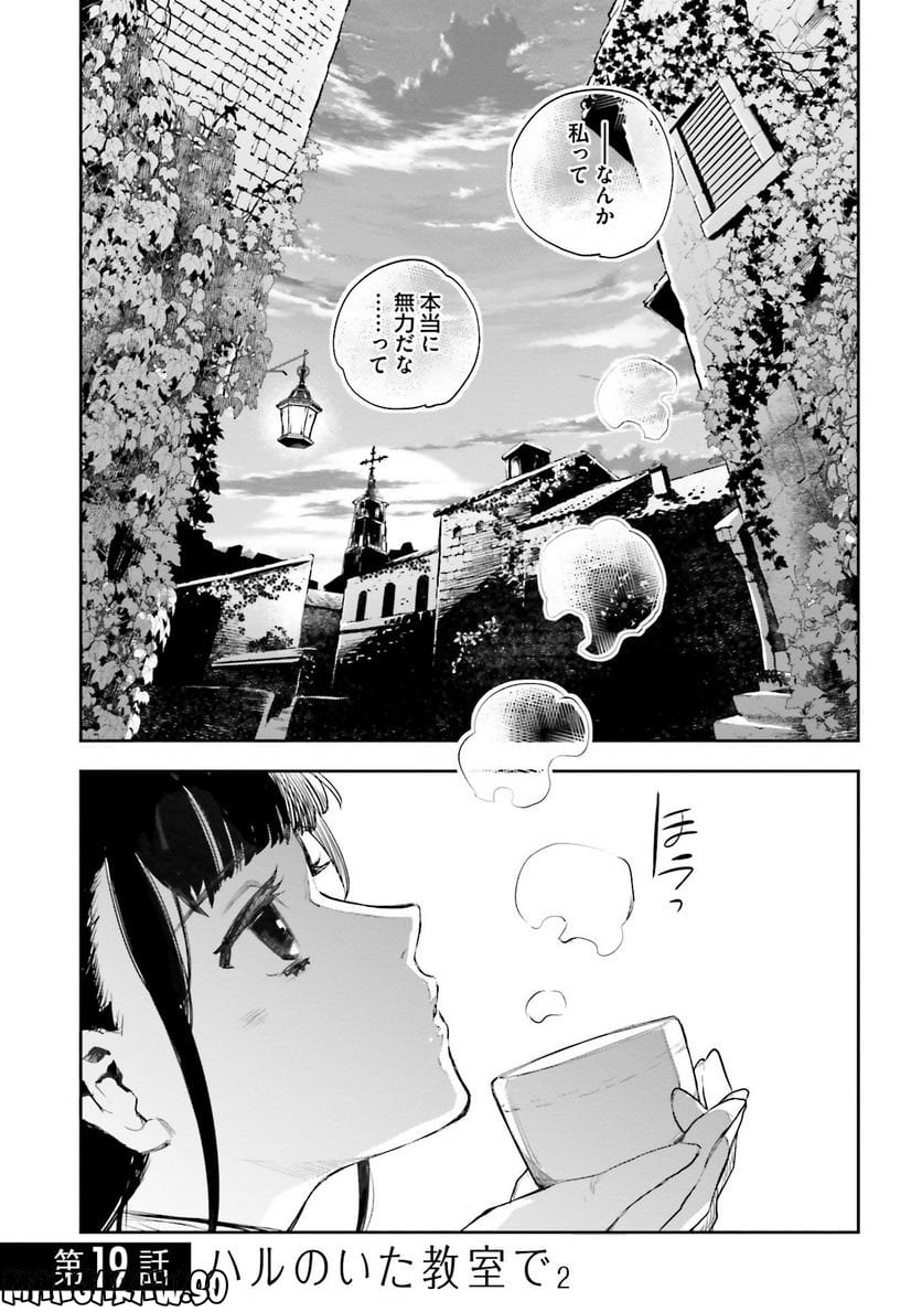 JKハルは異世界で娼婦になった 第19話 - Page 1