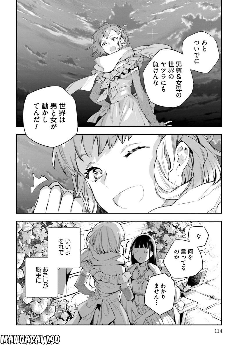 JKハルは異世界で娼婦になった 第19話 - Page 14