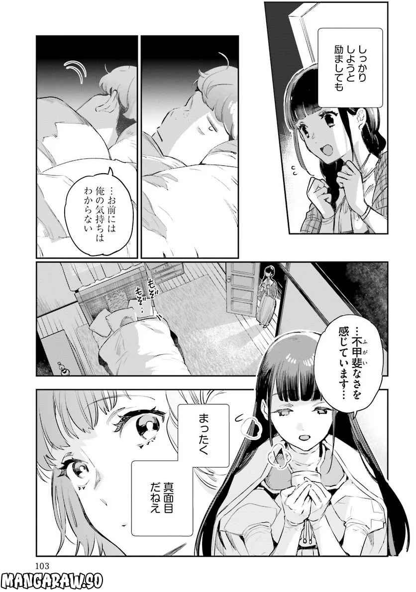 JKハルは異世界で娼婦になった - 第19話 - Page 3