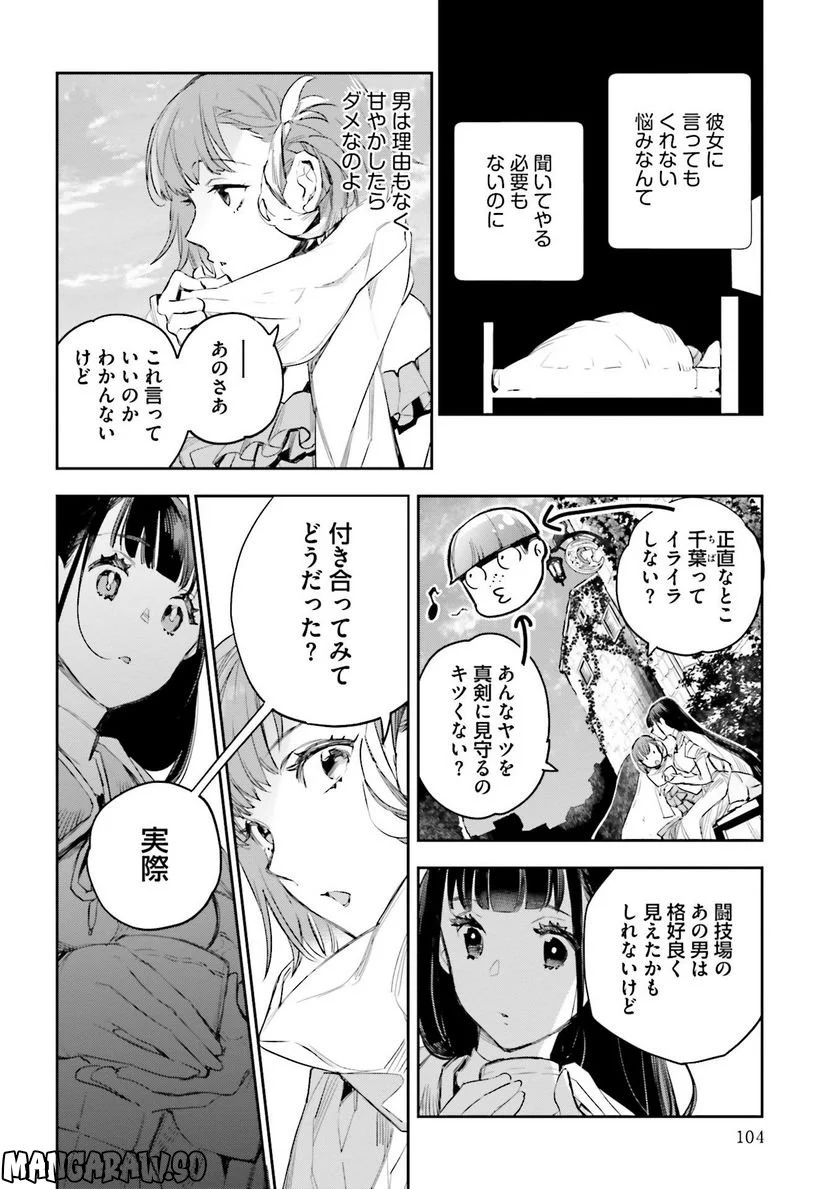 JKハルは異世界で娼婦になった - 第19話 - Page 4