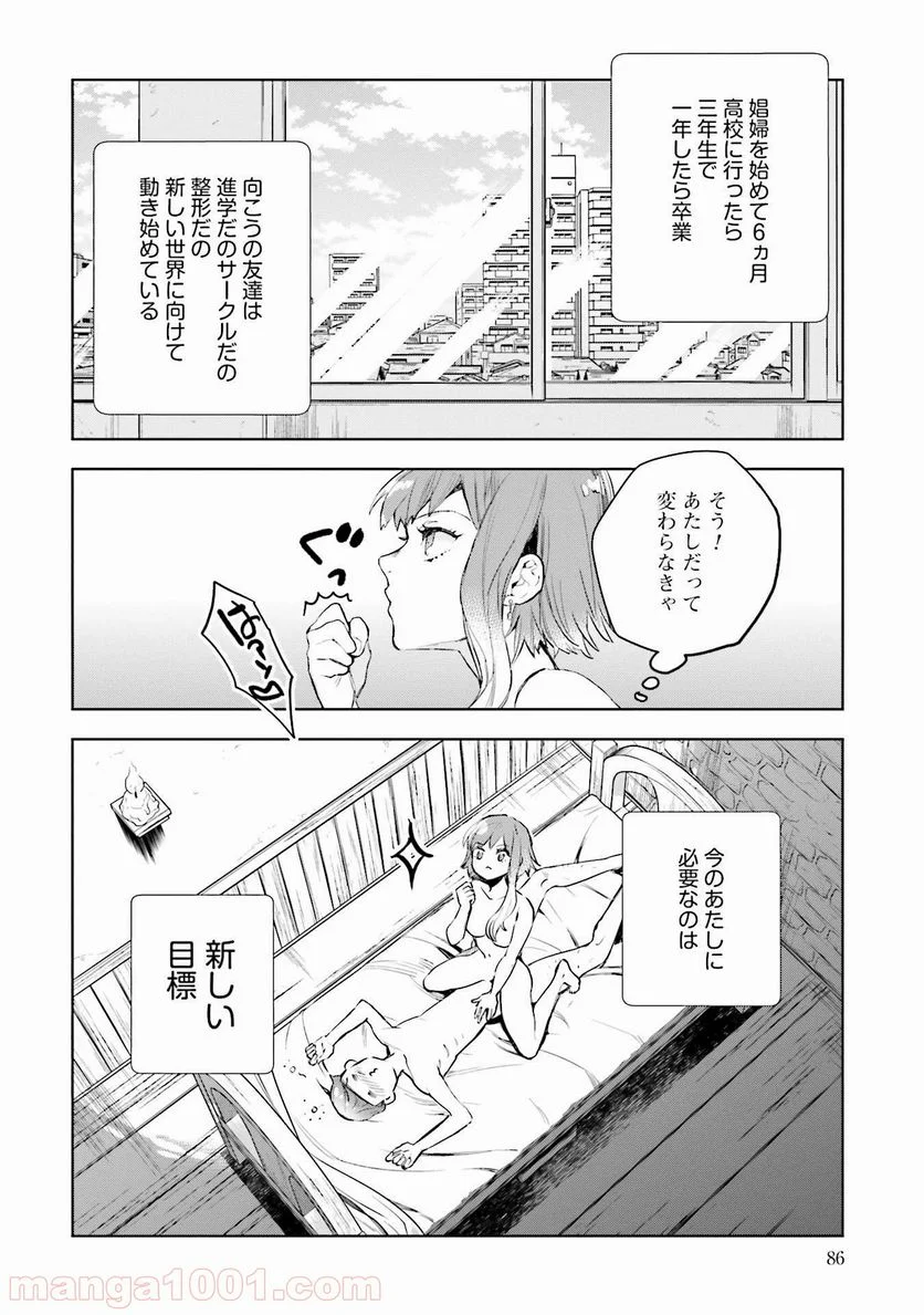 JKハルは異世界で娼婦になった 第3話 - Page 2